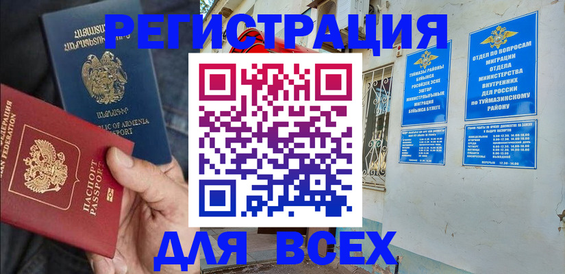 временная регистрация законно в Бавлах
