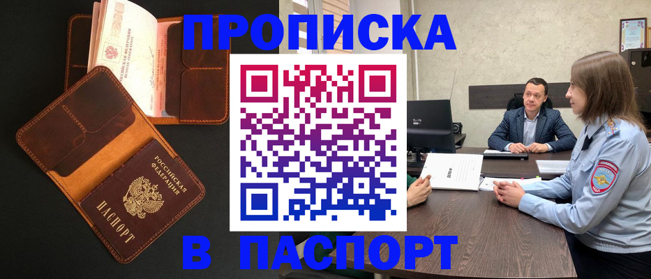прописка в Бавлах